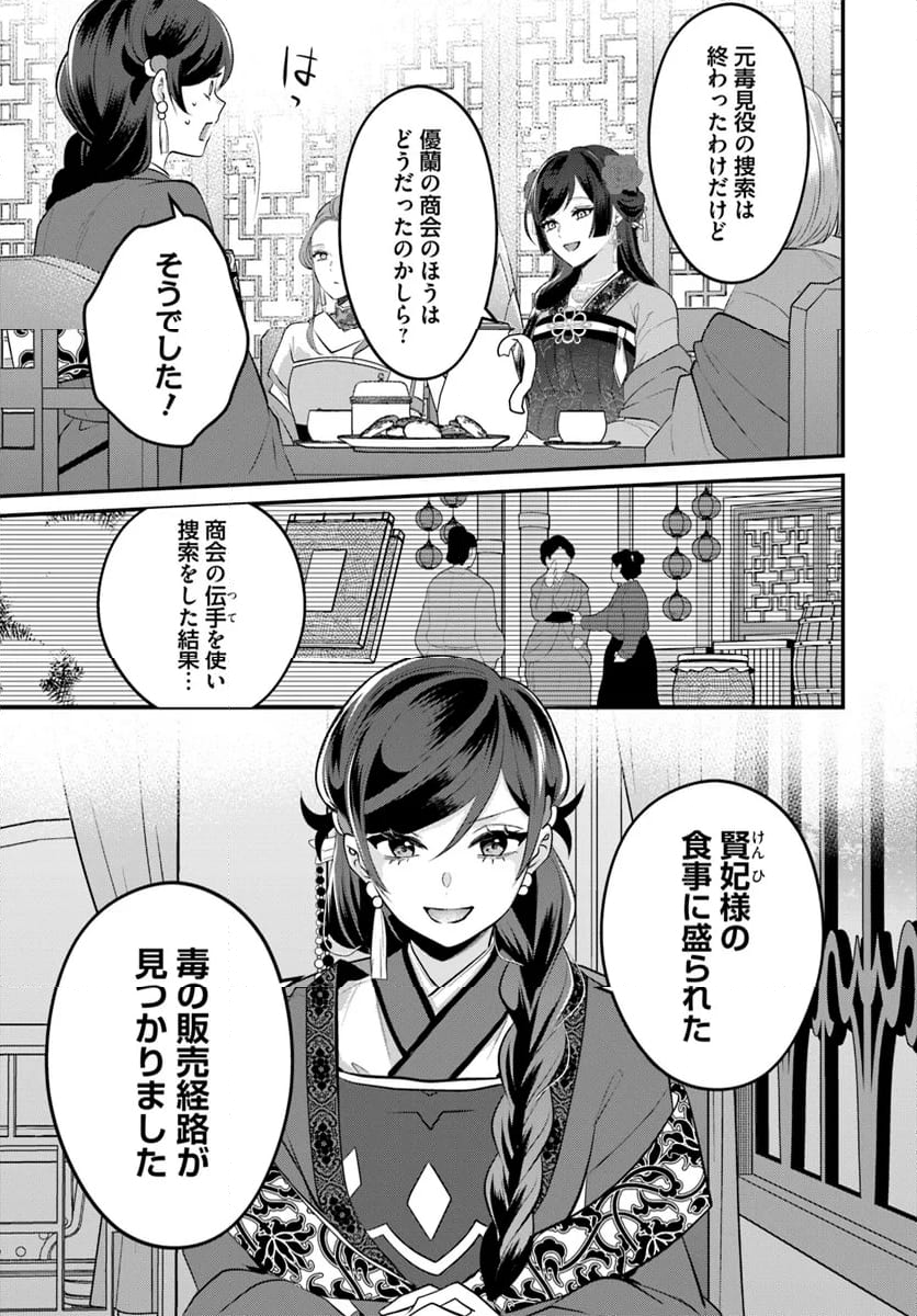 後宮妃の管理人 第48.1話 - Page 7