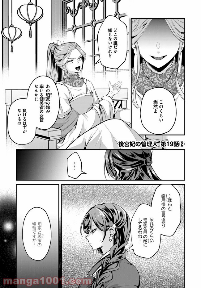 後宮妃の管理人 第19.2話 - Page 1