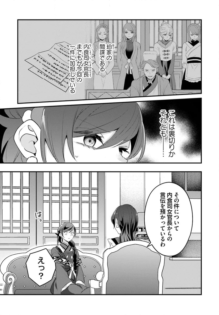 後宮妃の管理人 第46.2話 - Page 7