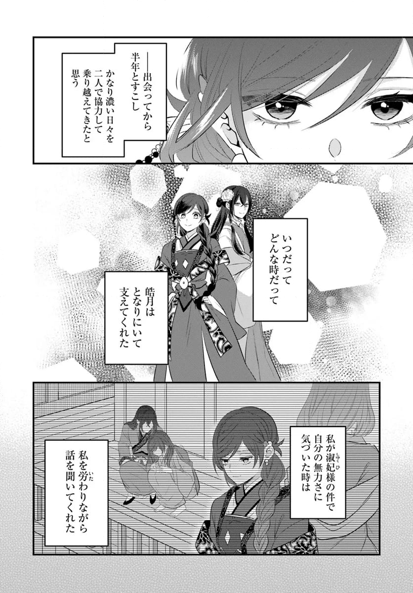 後宮妃の管理人 第46.1話 - Page 6