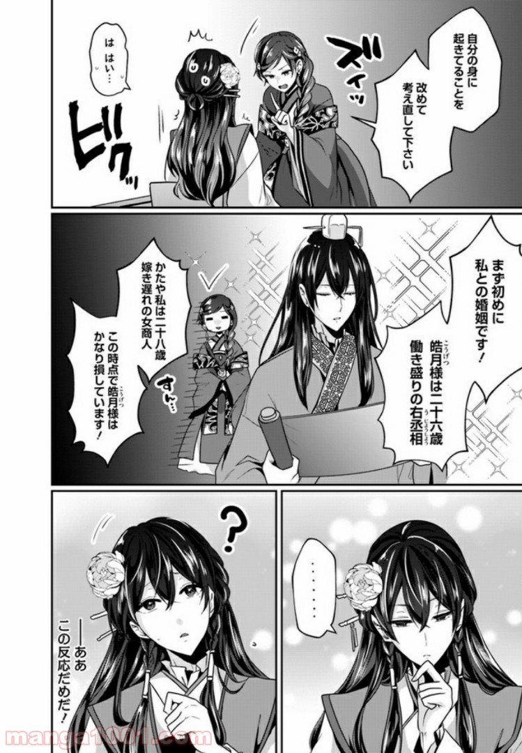 後宮妃の管理人 第2.2話 - Page 2