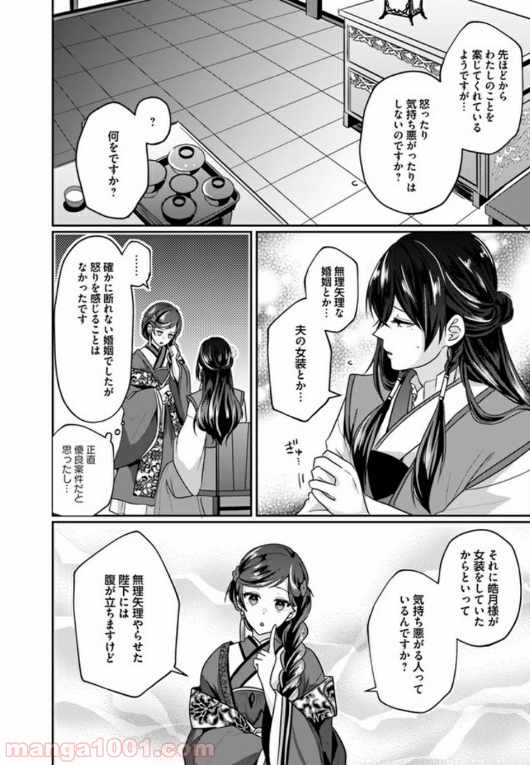 後宮妃の管理人 第2.2話 - Page 4