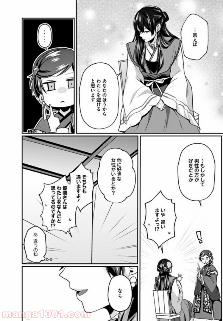 後宮妃の管理人 第2.2話 - Page 6