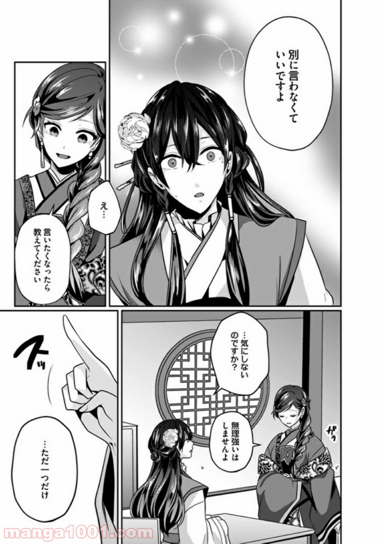 後宮妃の管理人 第2.2話 - Page 7