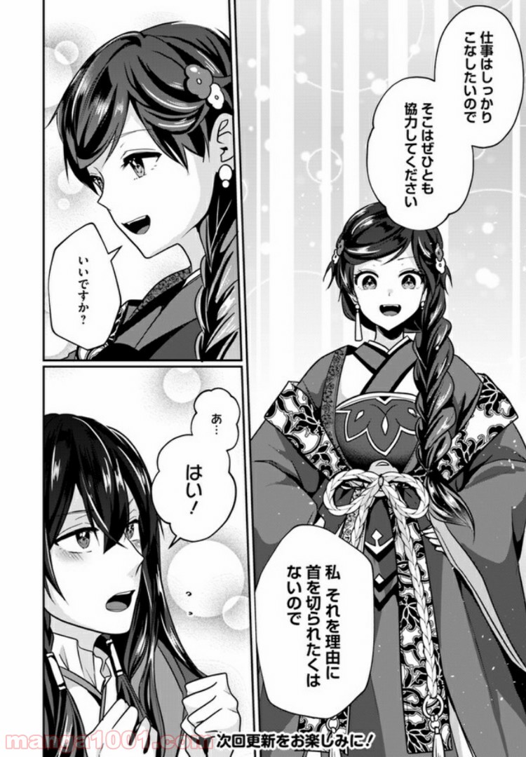 後宮妃の管理人 第2.2話 - Page 8