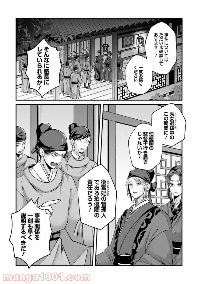 後宮妃の管理人 第23.1話 - Page 2