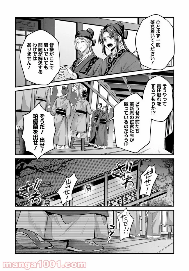 後宮妃の管理人 第23.1話 - Page 3