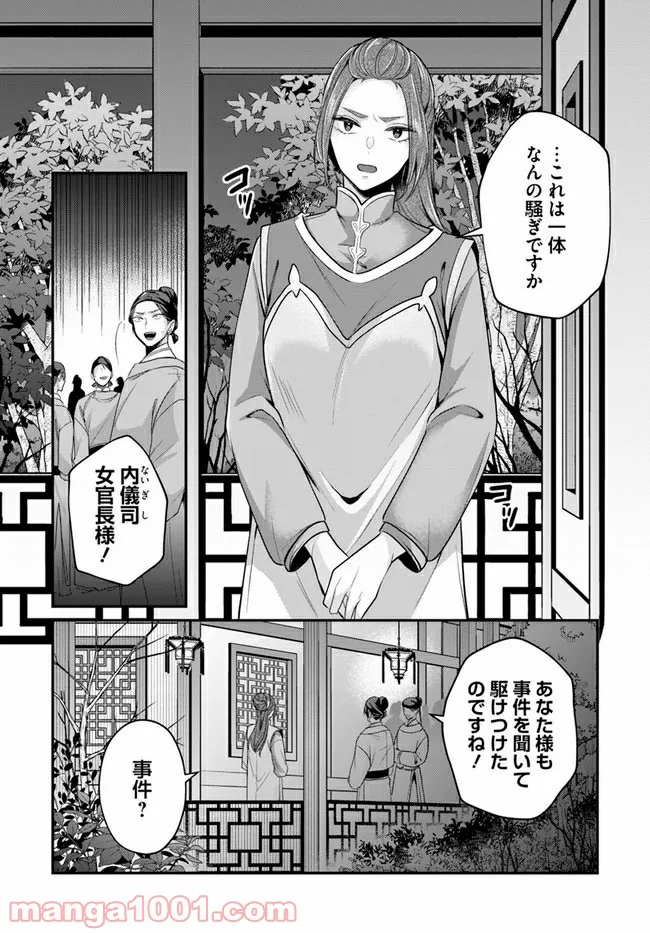 後宮妃の管理人 第23.1話 - Page 4