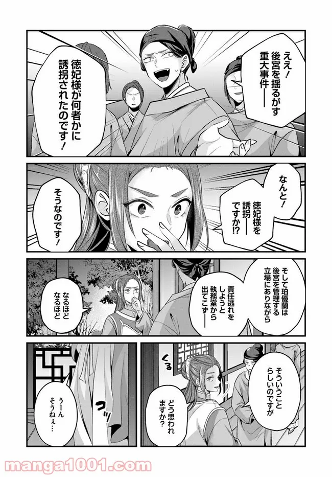 後宮妃の管理人 第23.1話 - Page 5