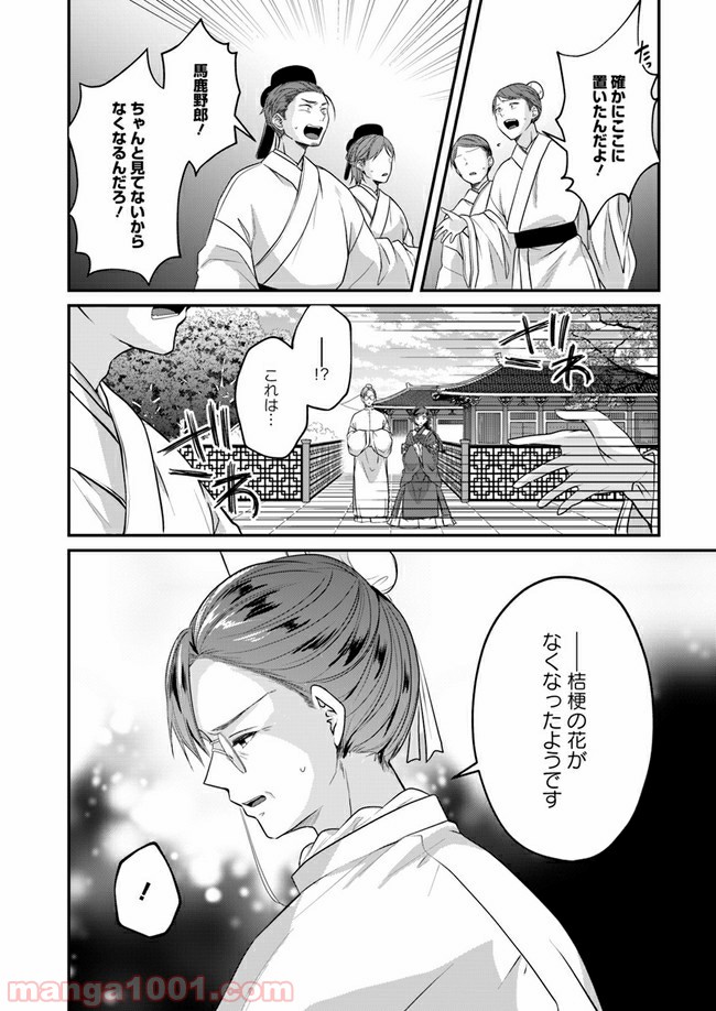 後宮妃の管理人 第9.2話 - Page 4