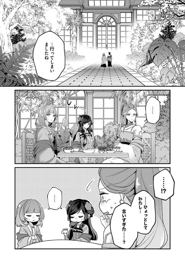 後宮妃の管理人 第31.4話 - Page 2