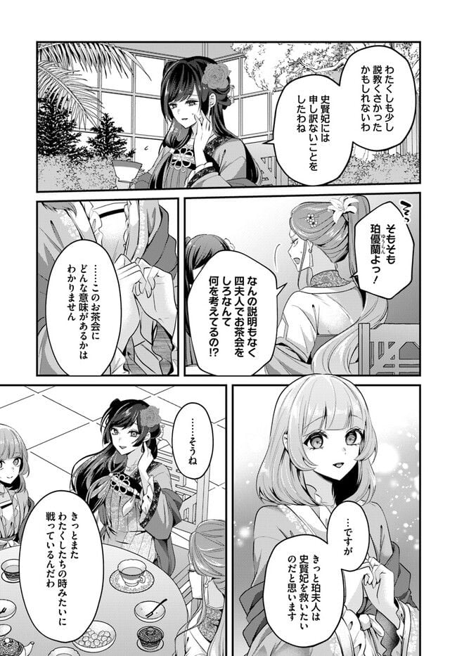 後宮妃の管理人 第31.4話 - Page 3