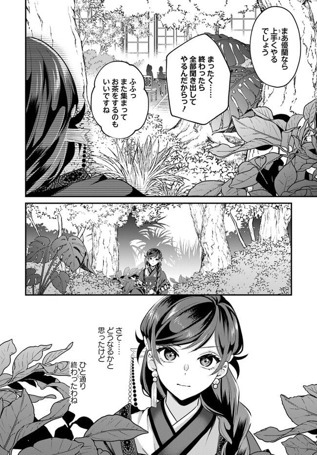 後宮妃の管理人 第31.4話 - Page 4