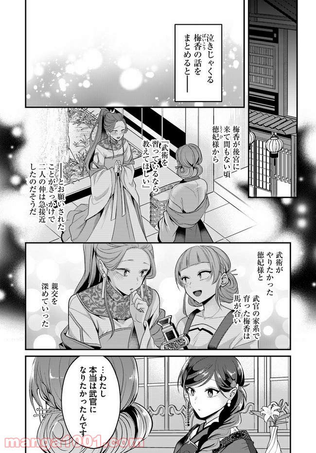 後宮妃の管理人 第17.4話 - Page 5