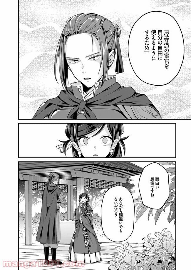 後宮妃の管理人 第15.2話 - Page 4