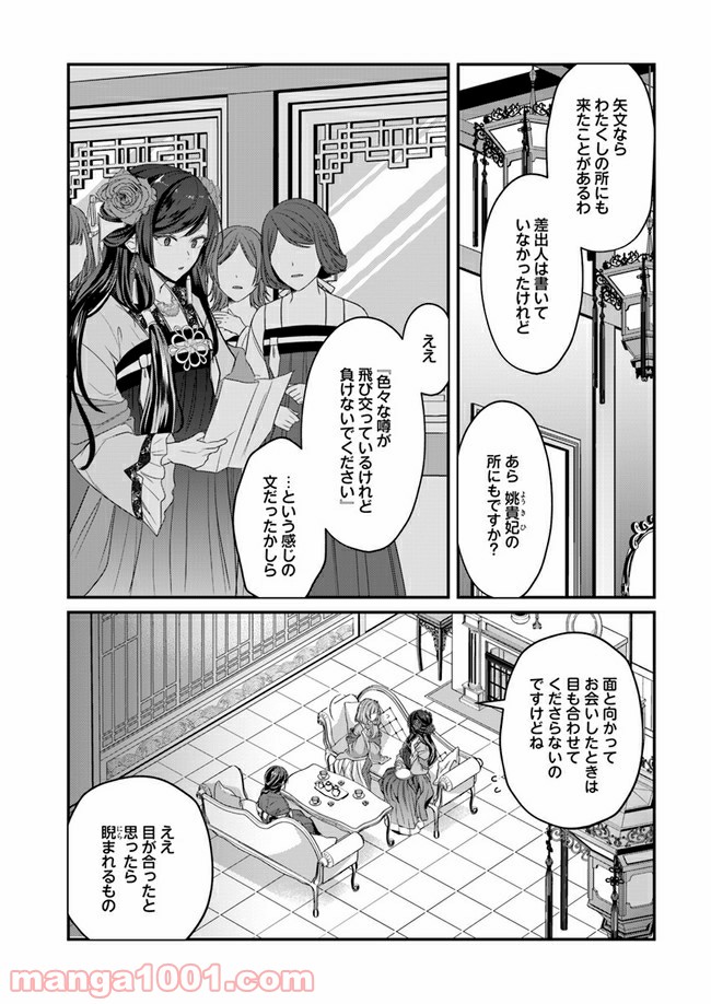 後宮妃の管理人 第14.2話 - Page 6