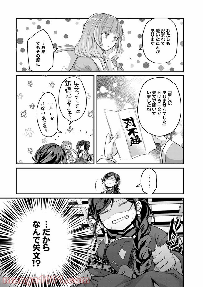 後宮妃の管理人 第14.2話 - Page 7