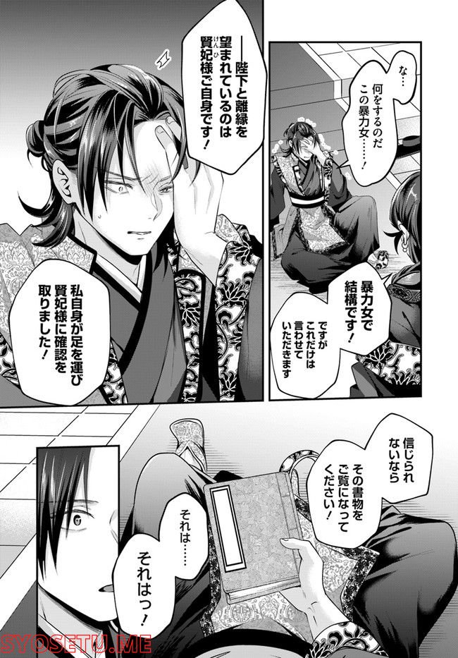 後宮妃の管理人 第29.3話 - Page 3