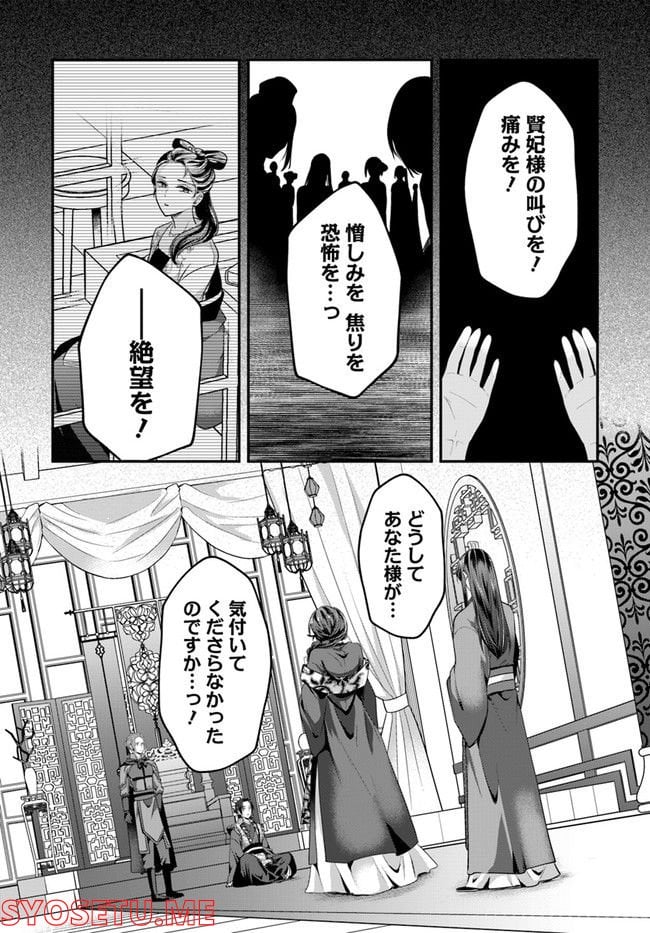 後宮妃の管理人 第29.3話 - Page 5