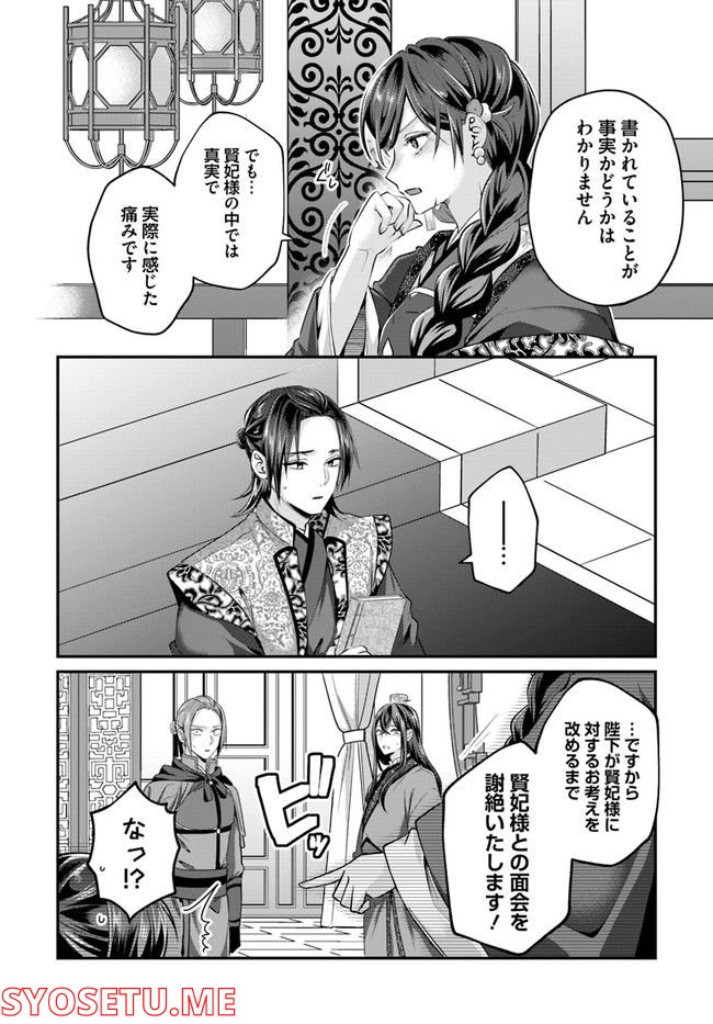 後宮妃の管理人 第29.3話 - Page 6