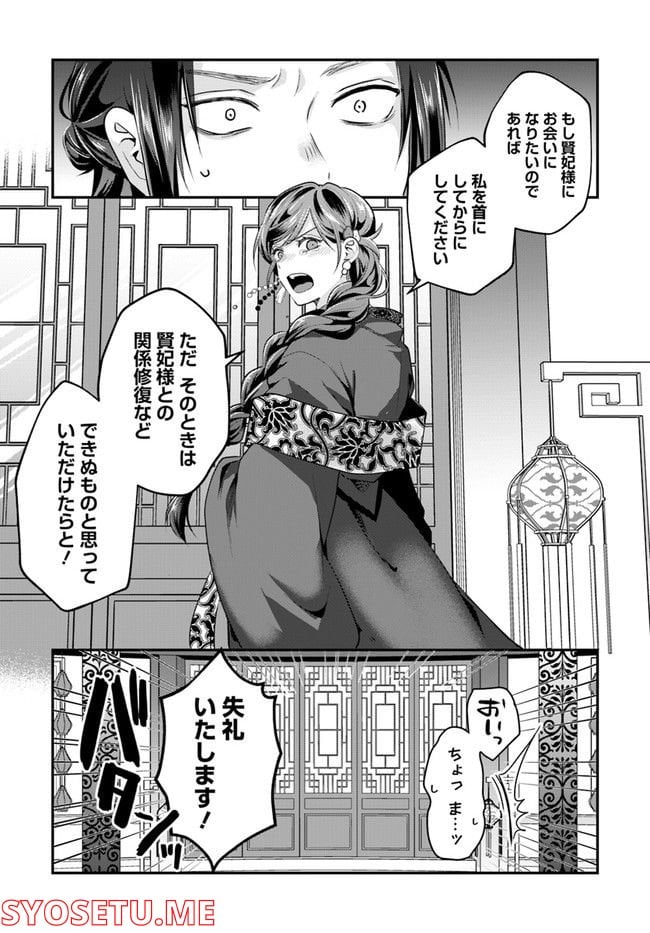 後宮妃の管理人 第29.3話 - Page 7