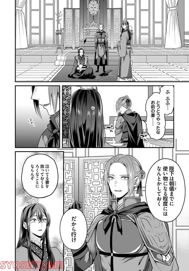 後宮妃の管理人 第29.3話 - Page 8