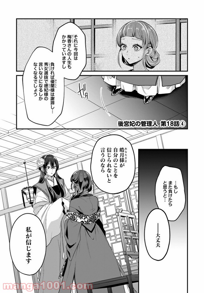 後宮妃の管理人 第18.4話 - Page 1