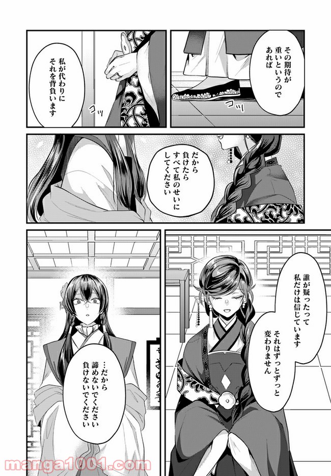 後宮妃の管理人 第18.4話 - Page 2