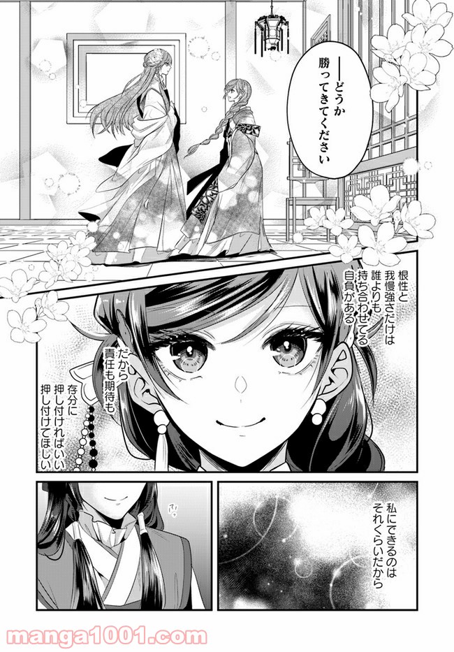 後宮妃の管理人 第18.4話 - Page 3