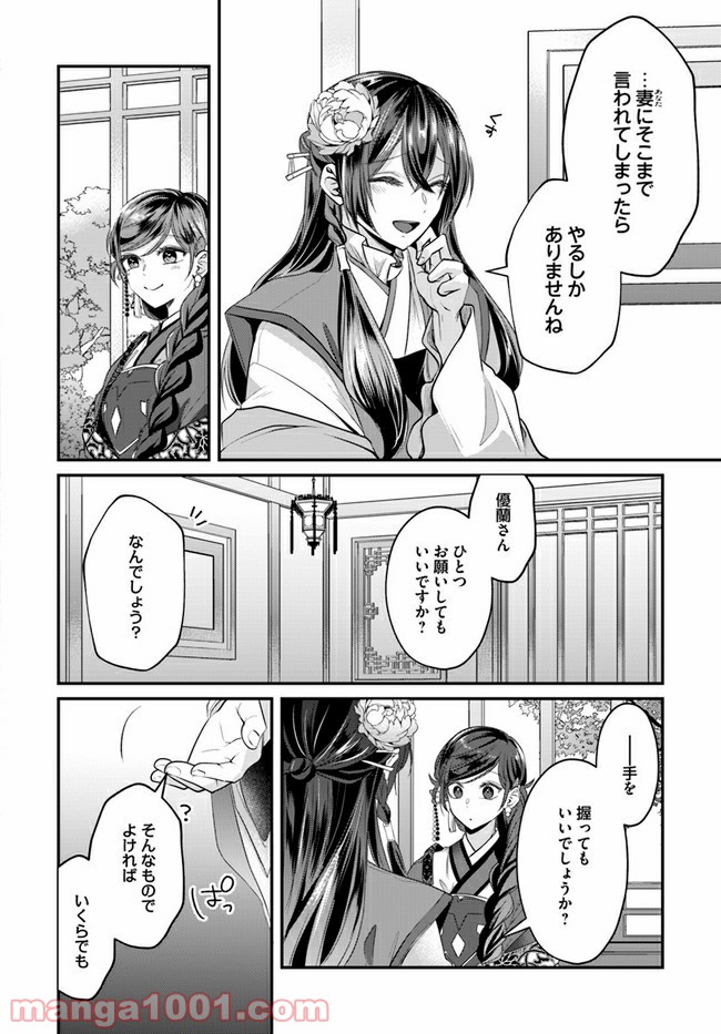 後宮妃の管理人 第18.4話 - Page 4