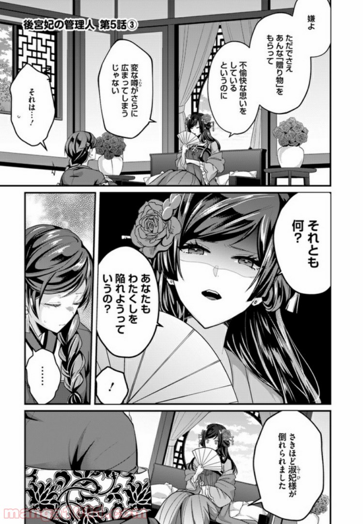 後宮妃の管理人 第5.3話 - Page 1