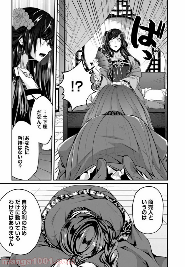 後宮妃の管理人 第5.3話 - Page 3