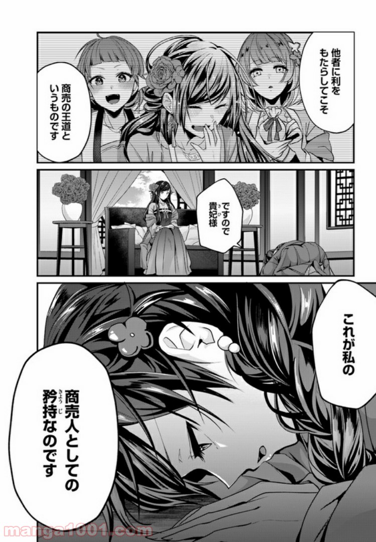 後宮妃の管理人 第5.3話 - Page 4