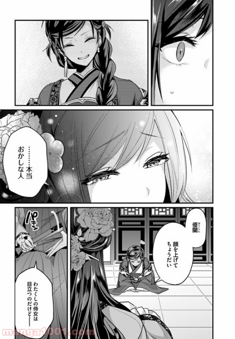 後宮妃の管理人 第5.3話 - Page 5