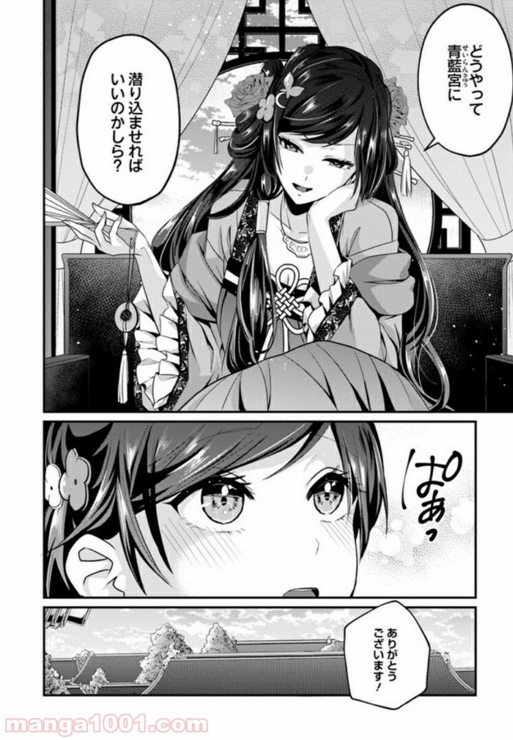 後宮妃の管理人 第5.3話 - Page 6