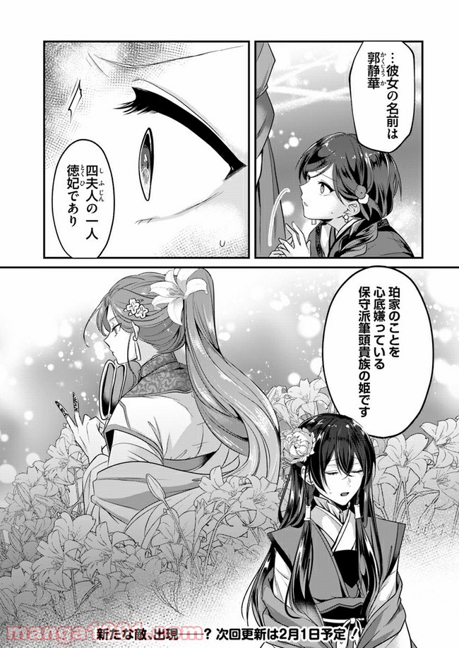 後宮妃の管理人 第12.4話 - Page 8