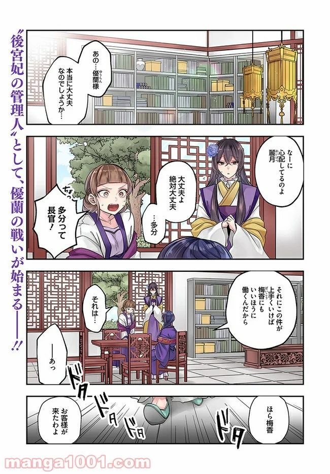 後宮妃の管理人 第18.1話 - Page 1