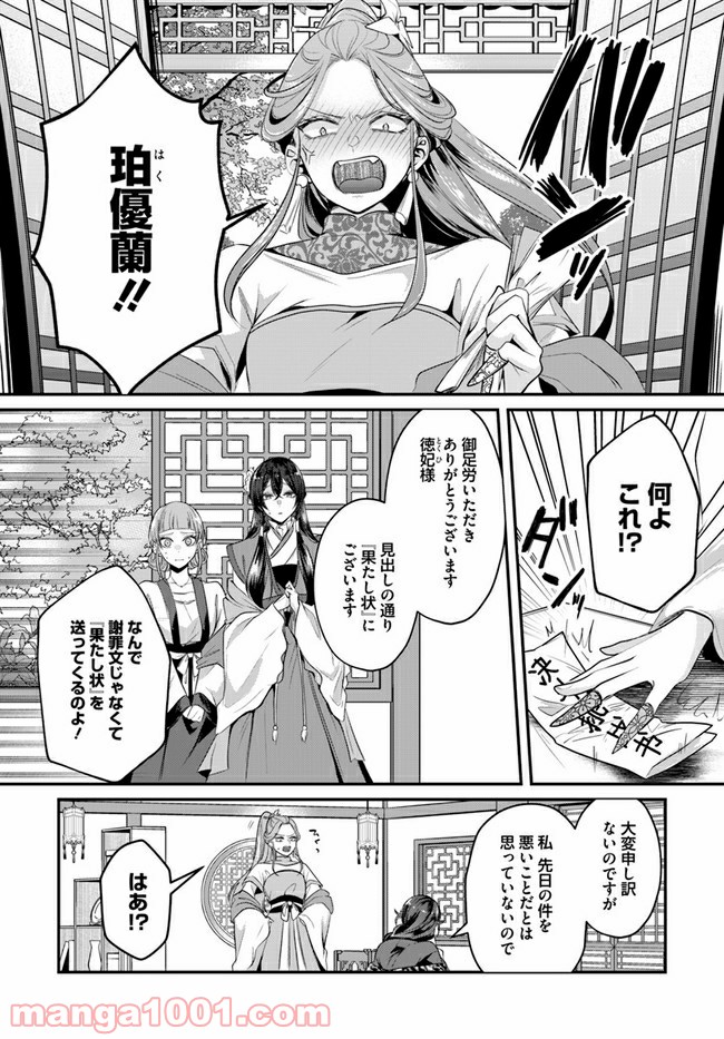 後宮妃の管理人 第18.1話 - Page 5