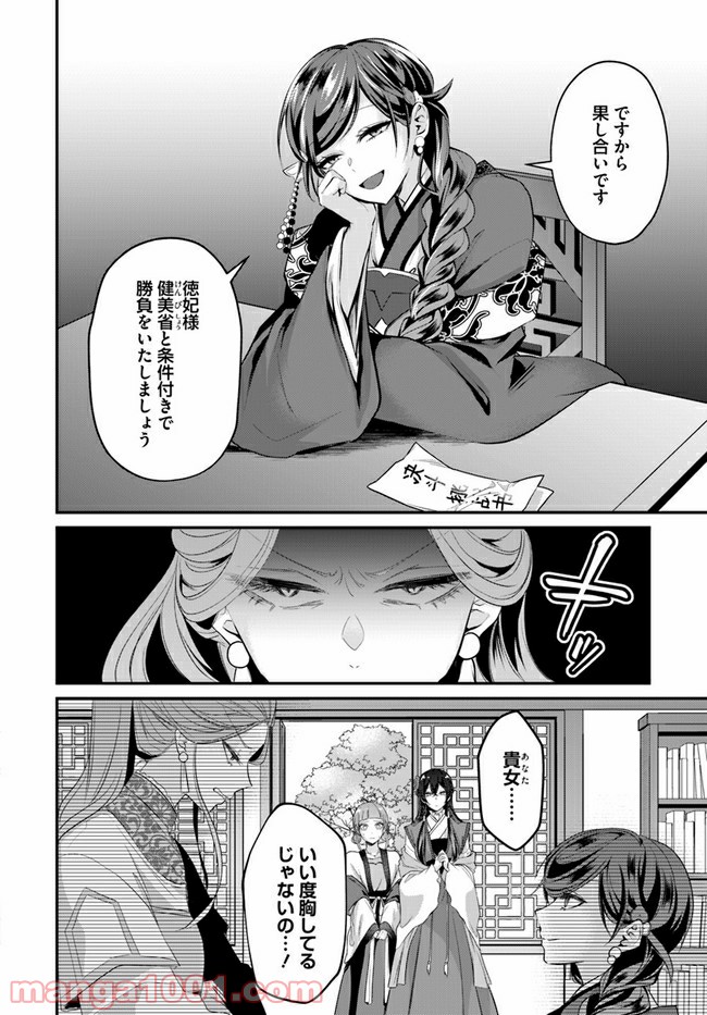 後宮妃の管理人 第18.1話 - Page 6