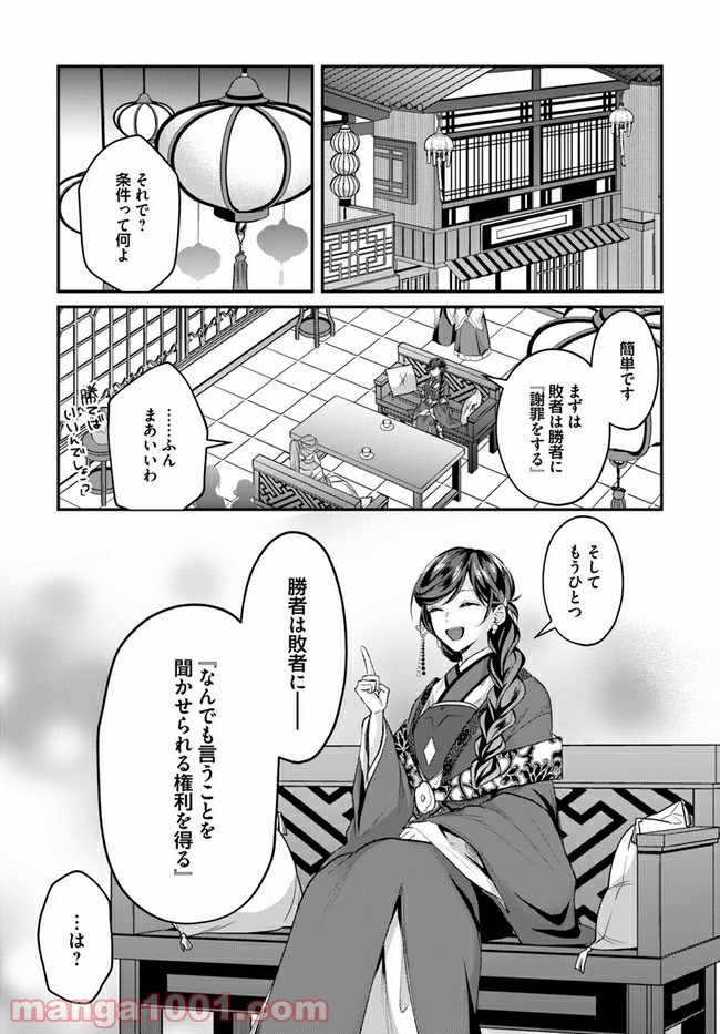 後宮妃の管理人 第18.1話 - Page 7