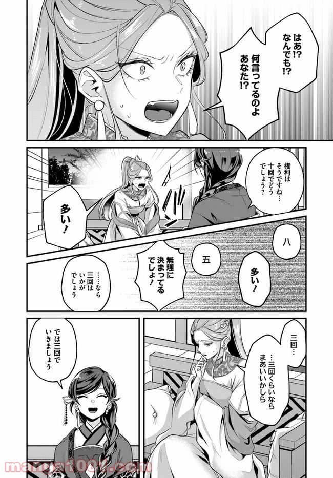 後宮妃の管理人 第18.1話 - Page 8