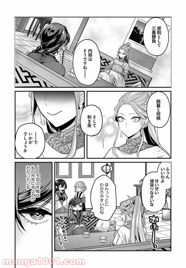 後宮妃の管理人 第18.1話 - Page 9