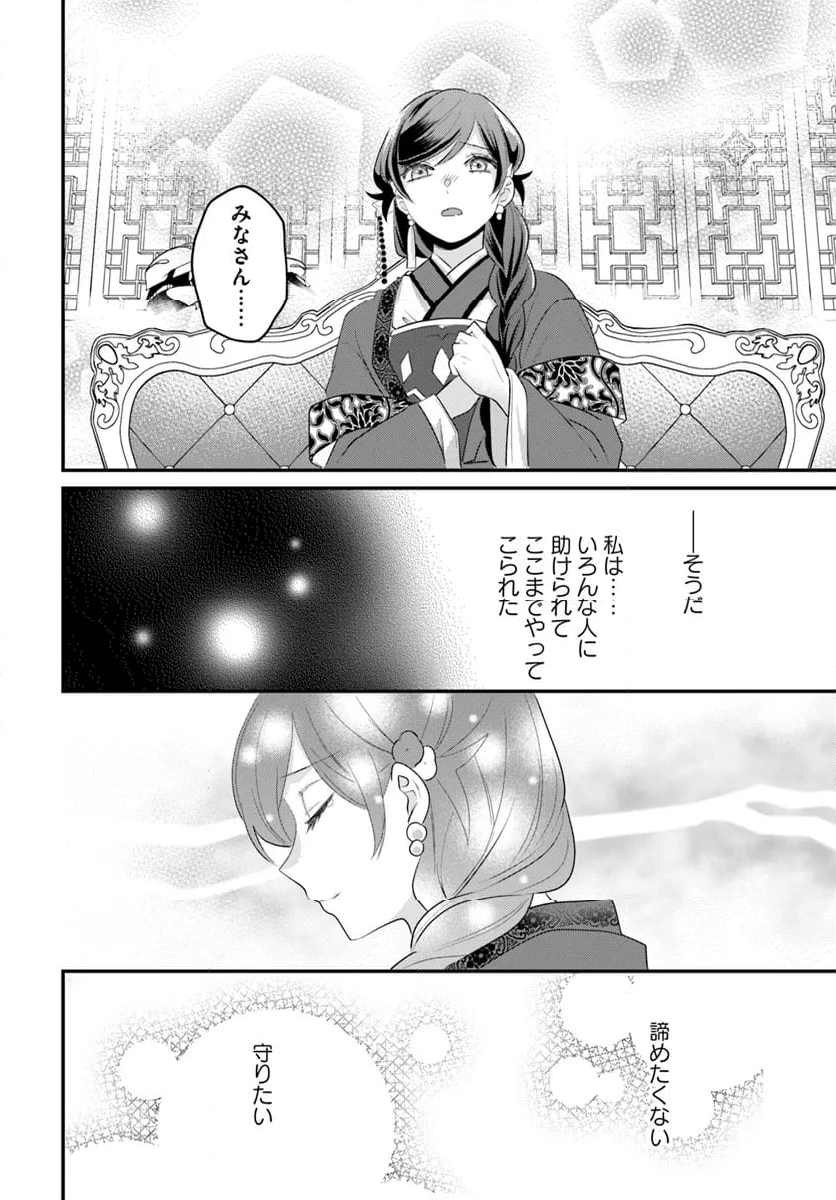 後宮妃の管理人 第44.3話 - Page 2