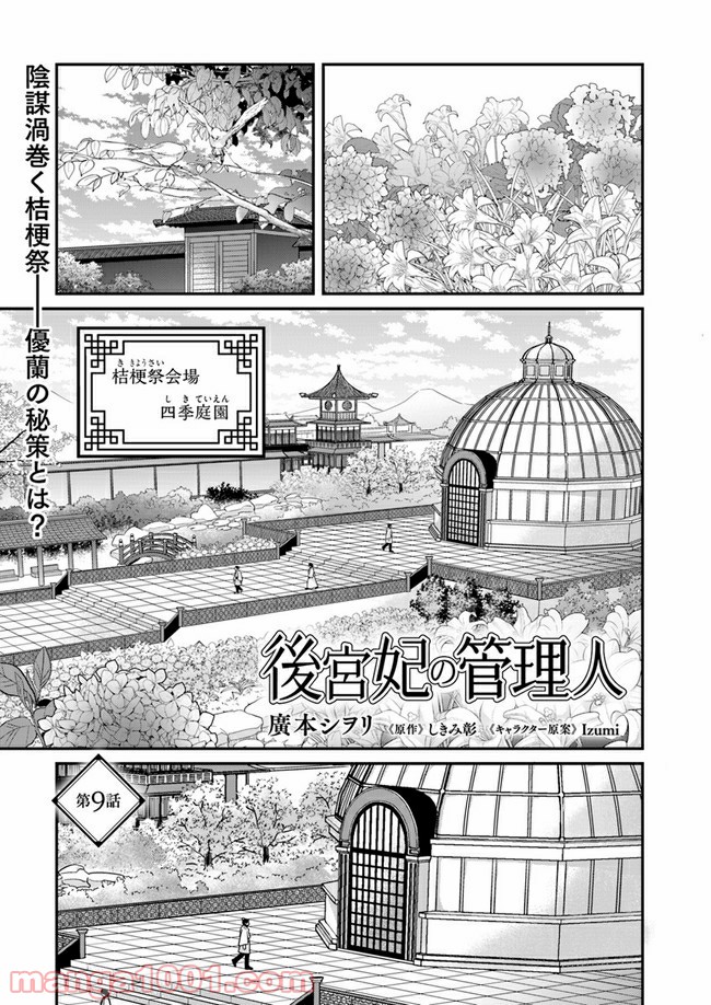 後宮妃の管理人 第9.1話 - Page 1