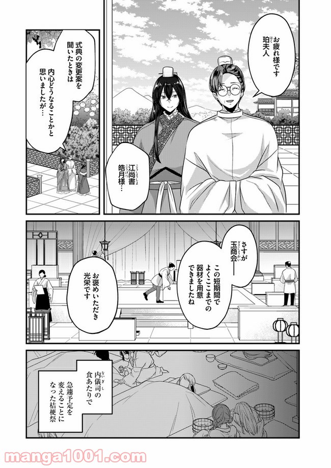 後宮妃の管理人 第9.1話 - Page 3