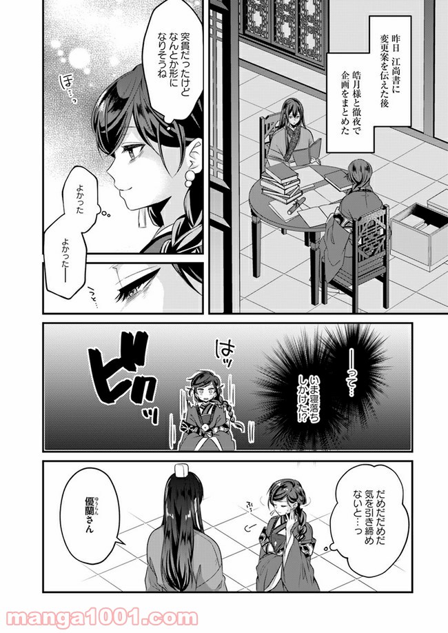 後宮妃の管理人 第9.1話 - Page 4