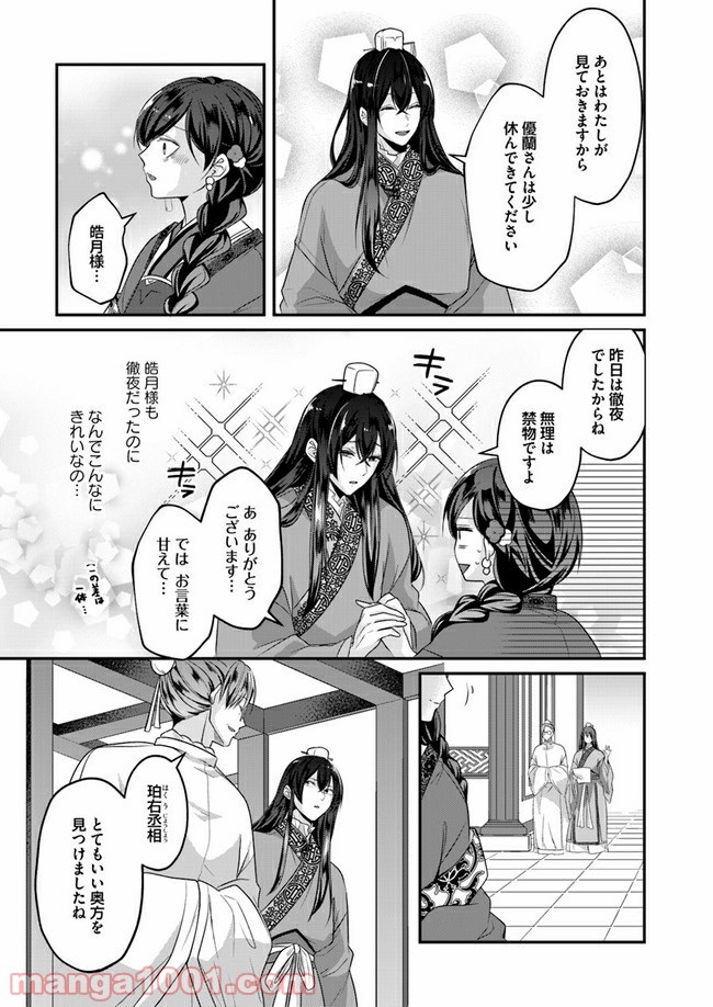 後宮妃の管理人 第9.1話 - Page 5