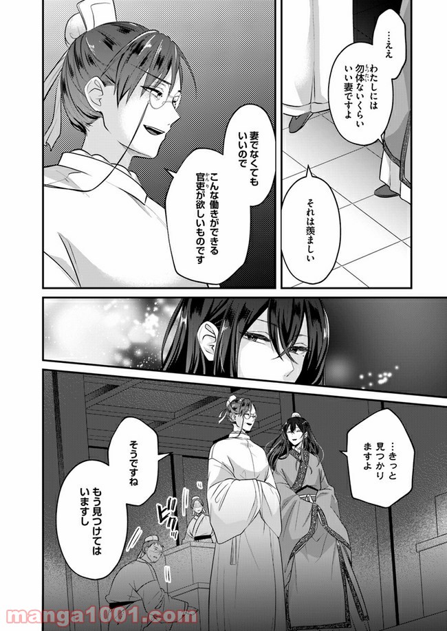 後宮妃の管理人 第9.1話 - Page 6