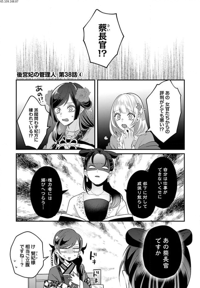 後宮妃の管理人 第38.4話 - Page 1