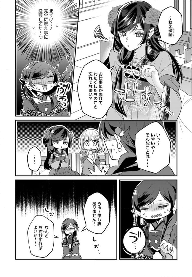 後宮妃の管理人 第38.4話 - Page 4